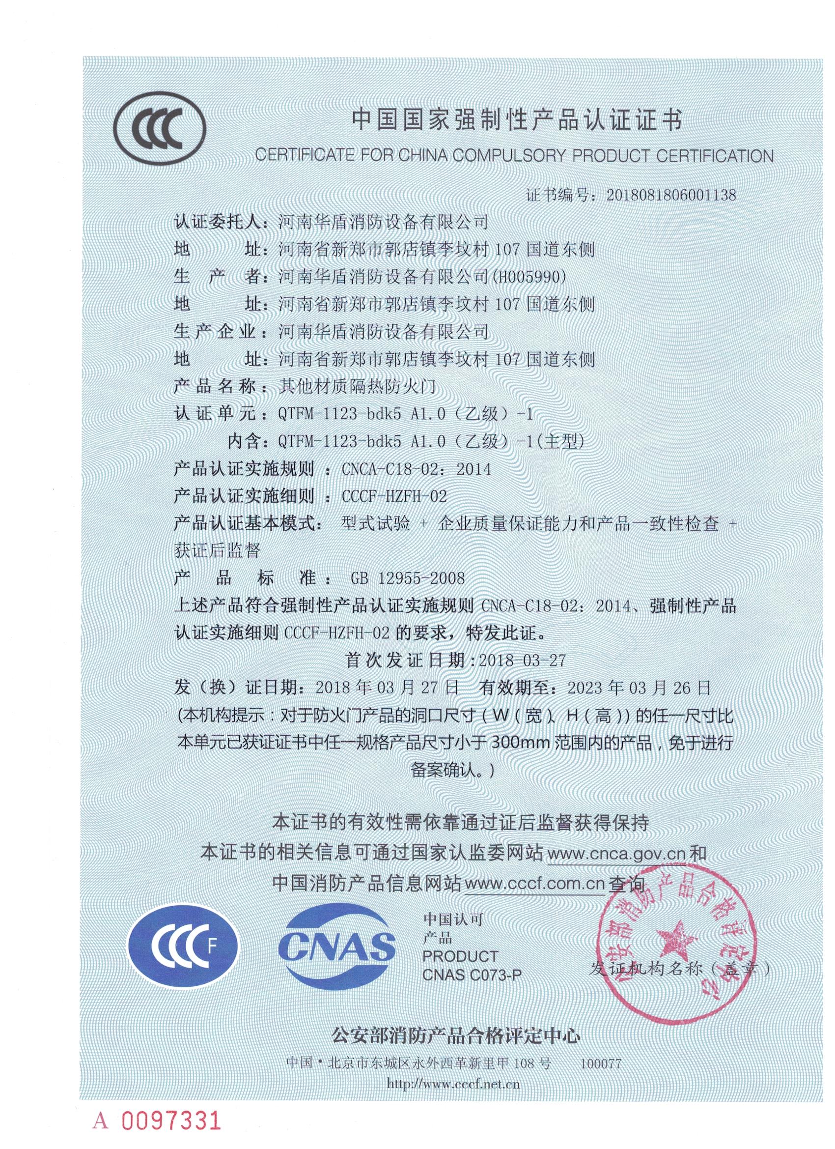 河南QTFM-1123-bdk5A1.00(乙级）-1-3C证书