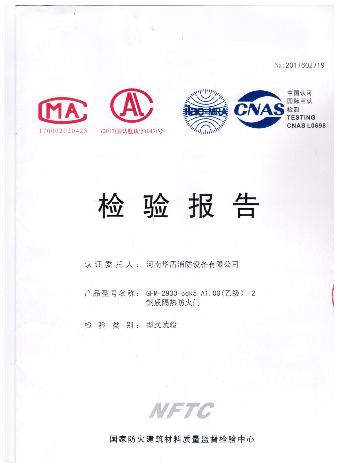河南GFM-2930-bdk5A1.00(乙级）-2-检验报告