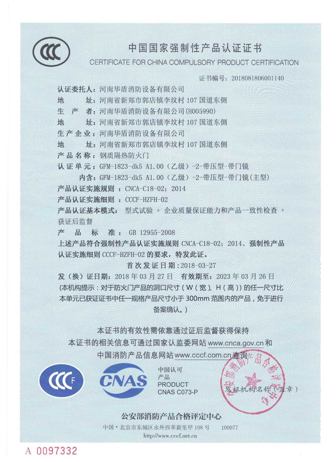 河南GFM-1823-dk5A1.00(乙级）-2-3C证书