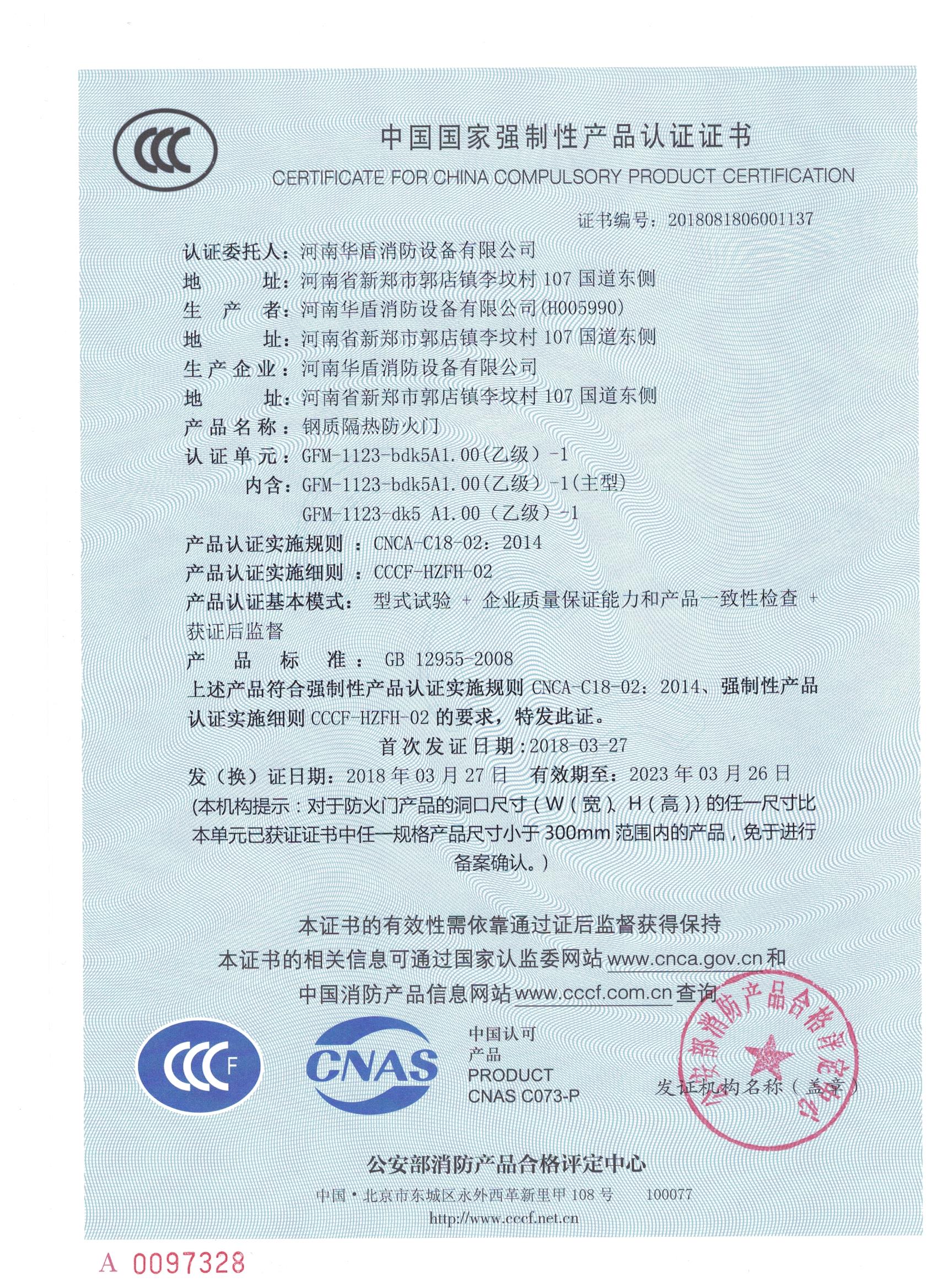 河南GFM-1123-bdk5A1.00(乙级）-1-3C证书