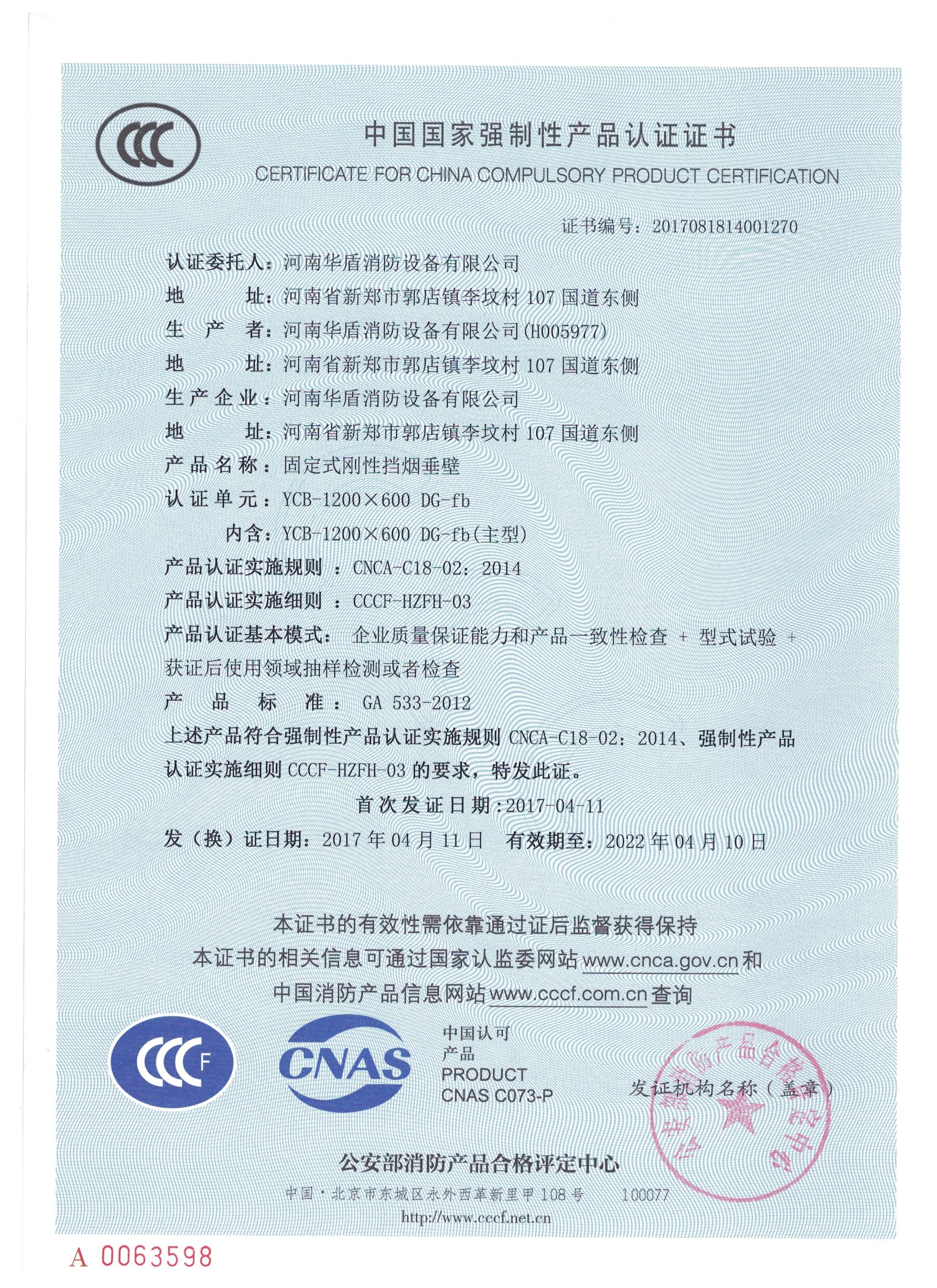 河南YCB-1000X600 DG-fd-3C证书/检验报告