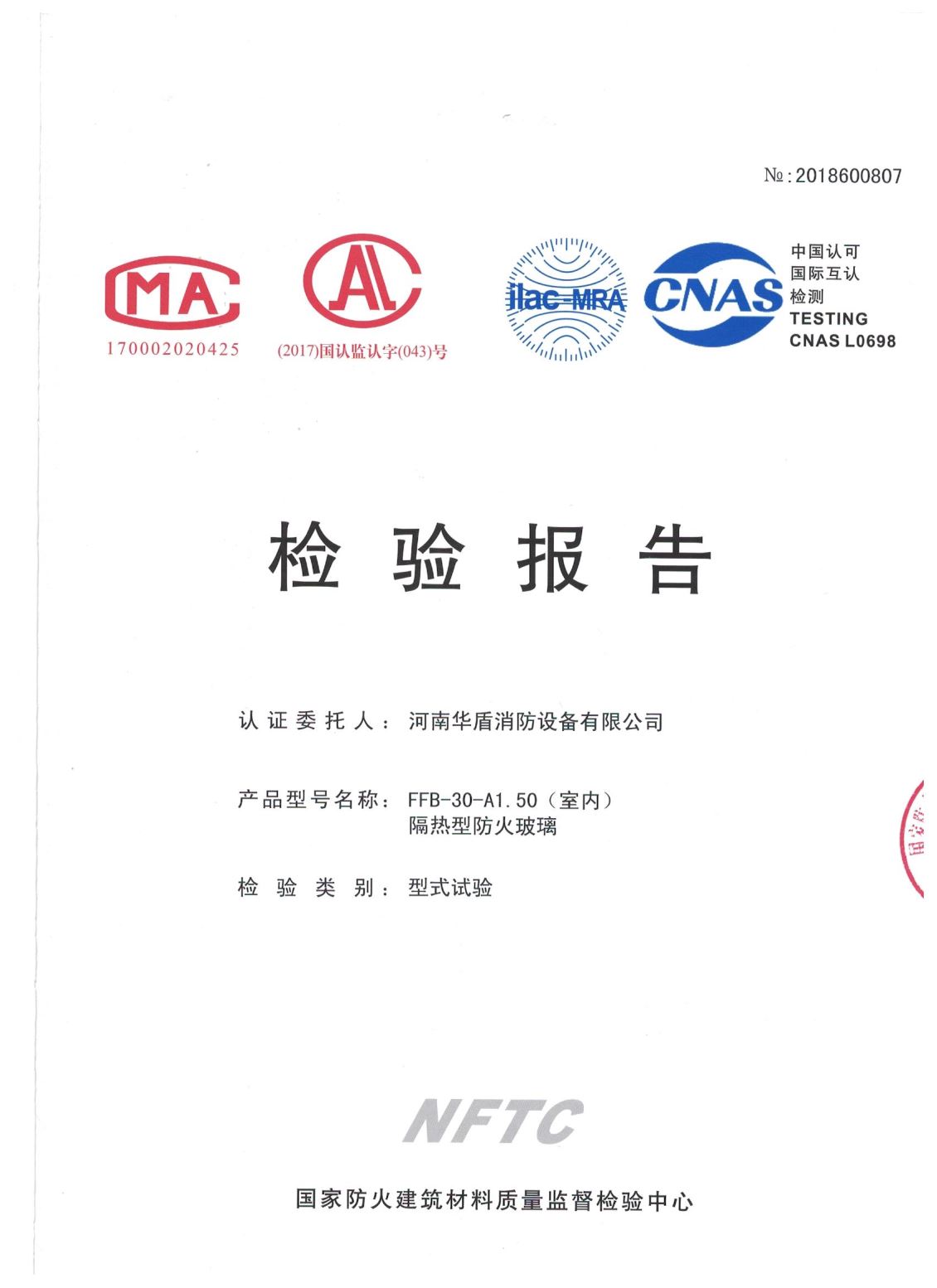 河南FFB-30-A1.50(室内)-3C证书/检验报告