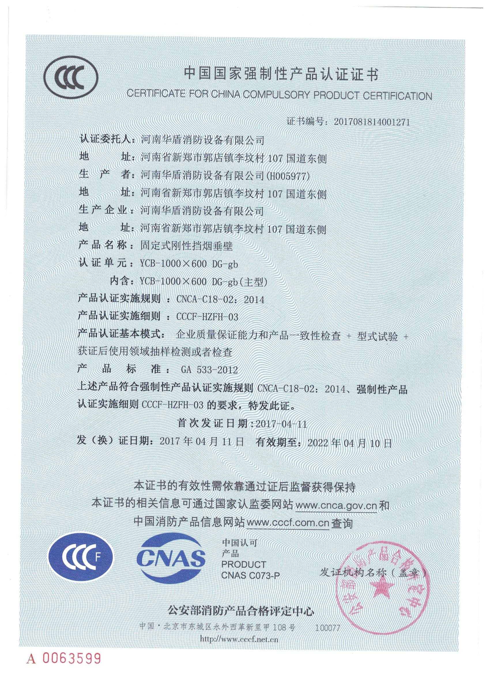 河南YCB-1000X600 DG-gd-3C证书