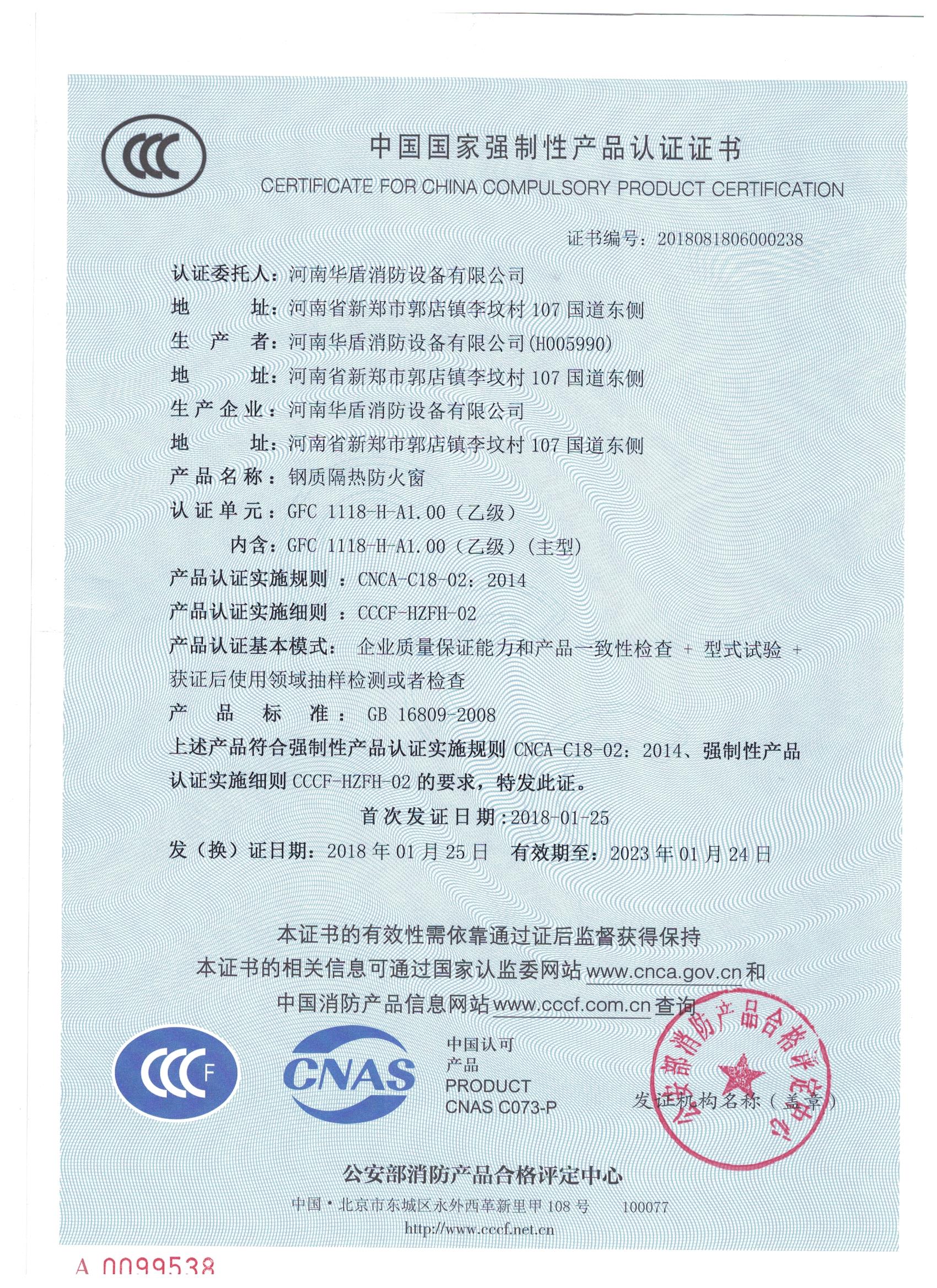 河南GFC  1118-H-A1.00(乙级）-3C证书
