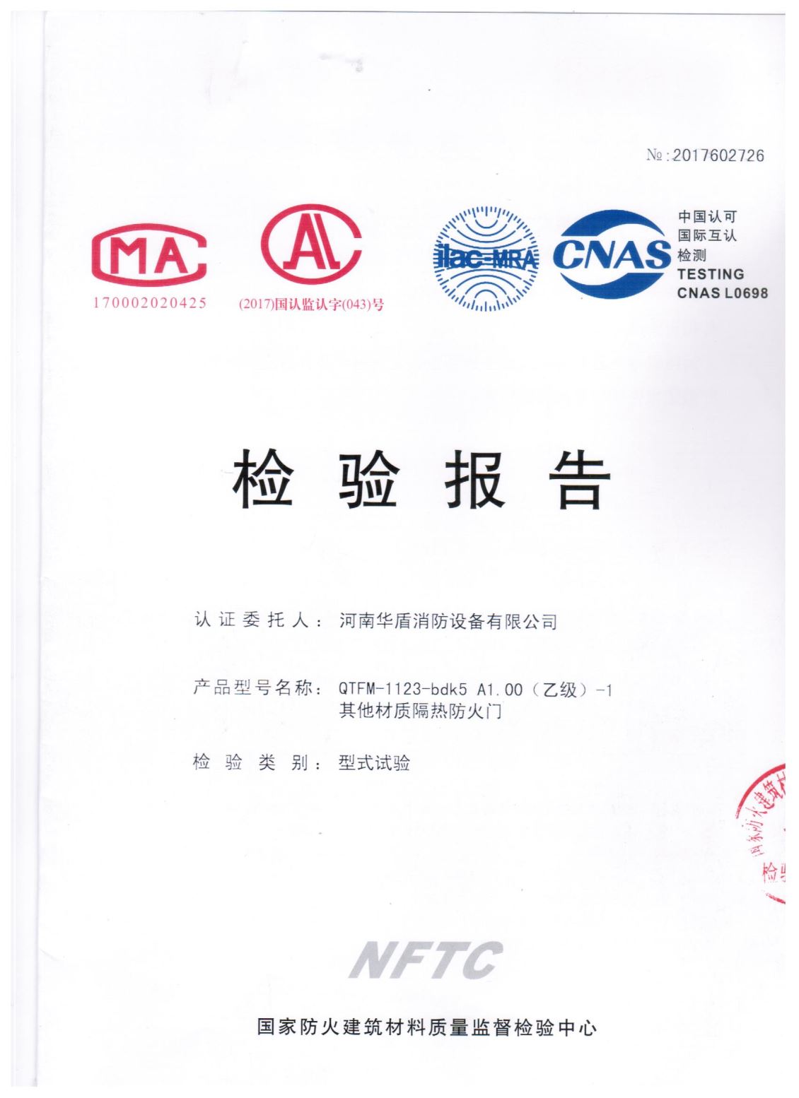 河南QTFM-1123-bdk5A1.00(乙级）-1-检验报告