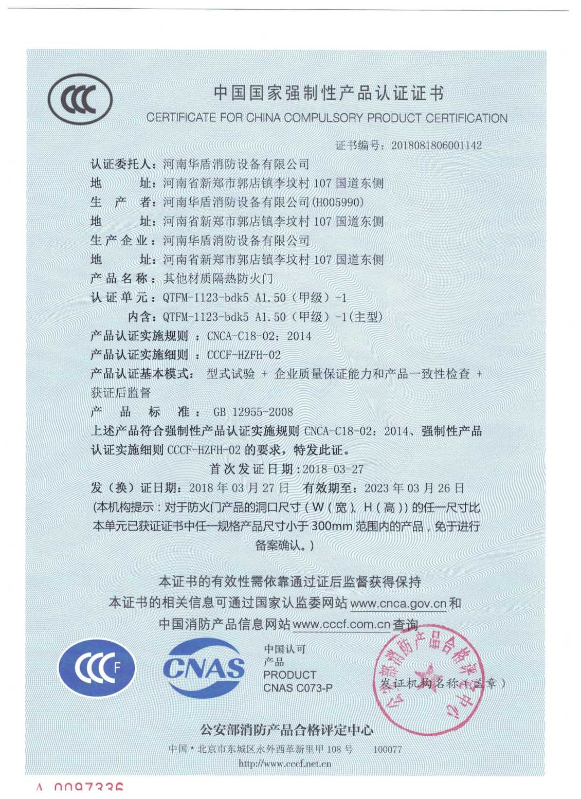 河南QTFM-1123-bdk5A1.50(甲级）-1-3C证书
