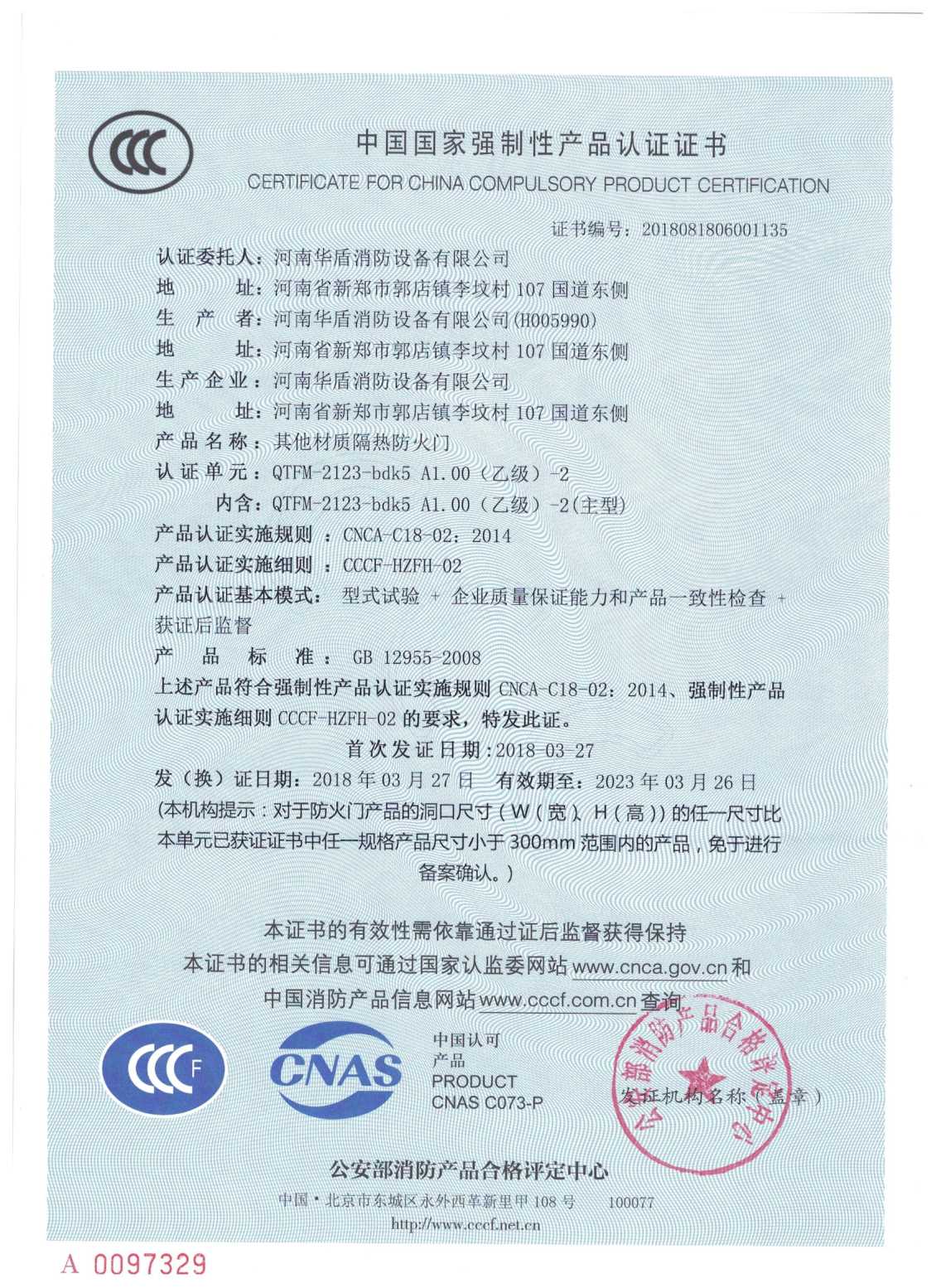 河南QTFM-2123-bdk5A1.00(乙级）-2-3C证书
