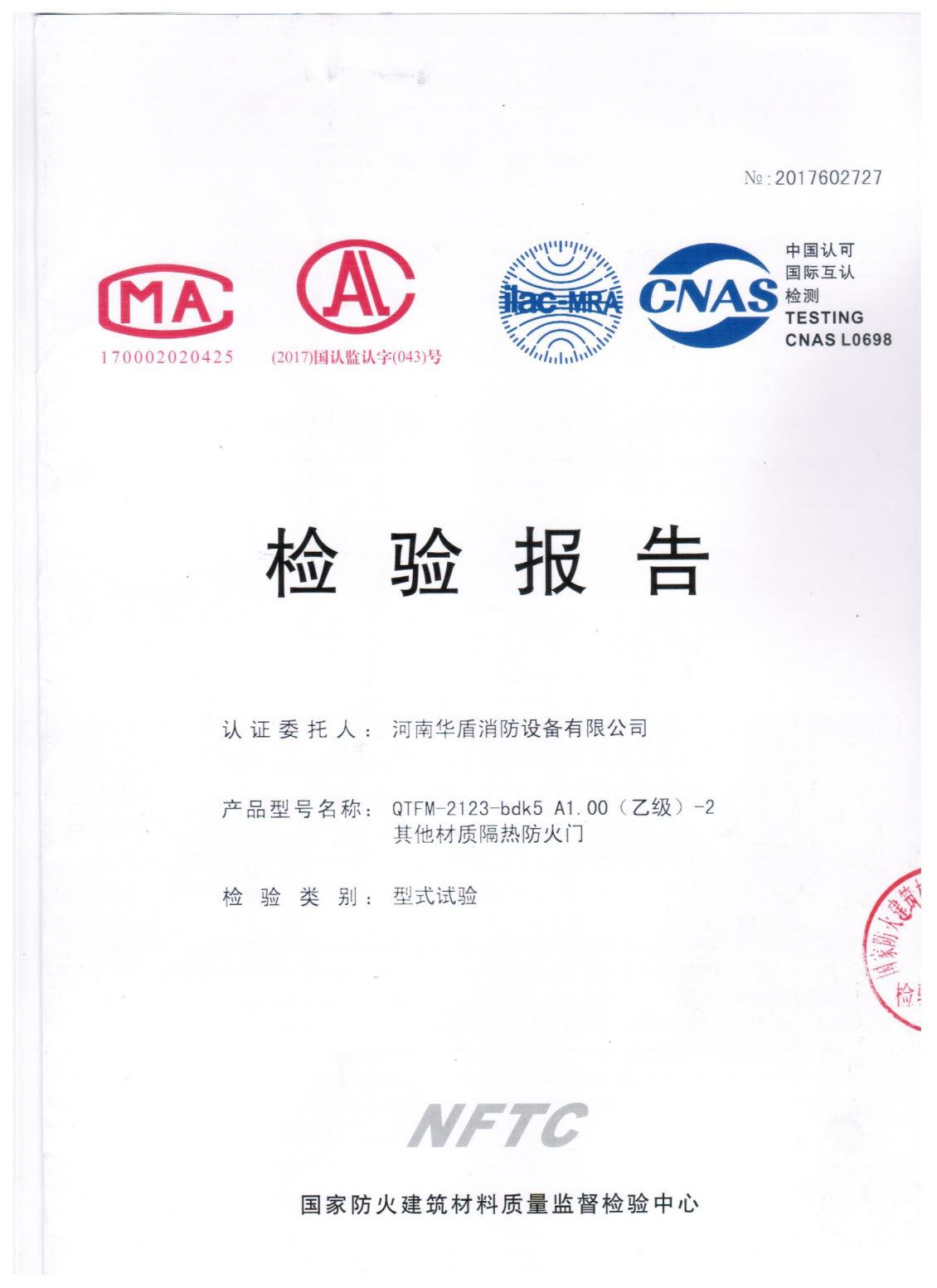 河南QTFM-2123-bdk5A1.00(乙级）-2-检验报告