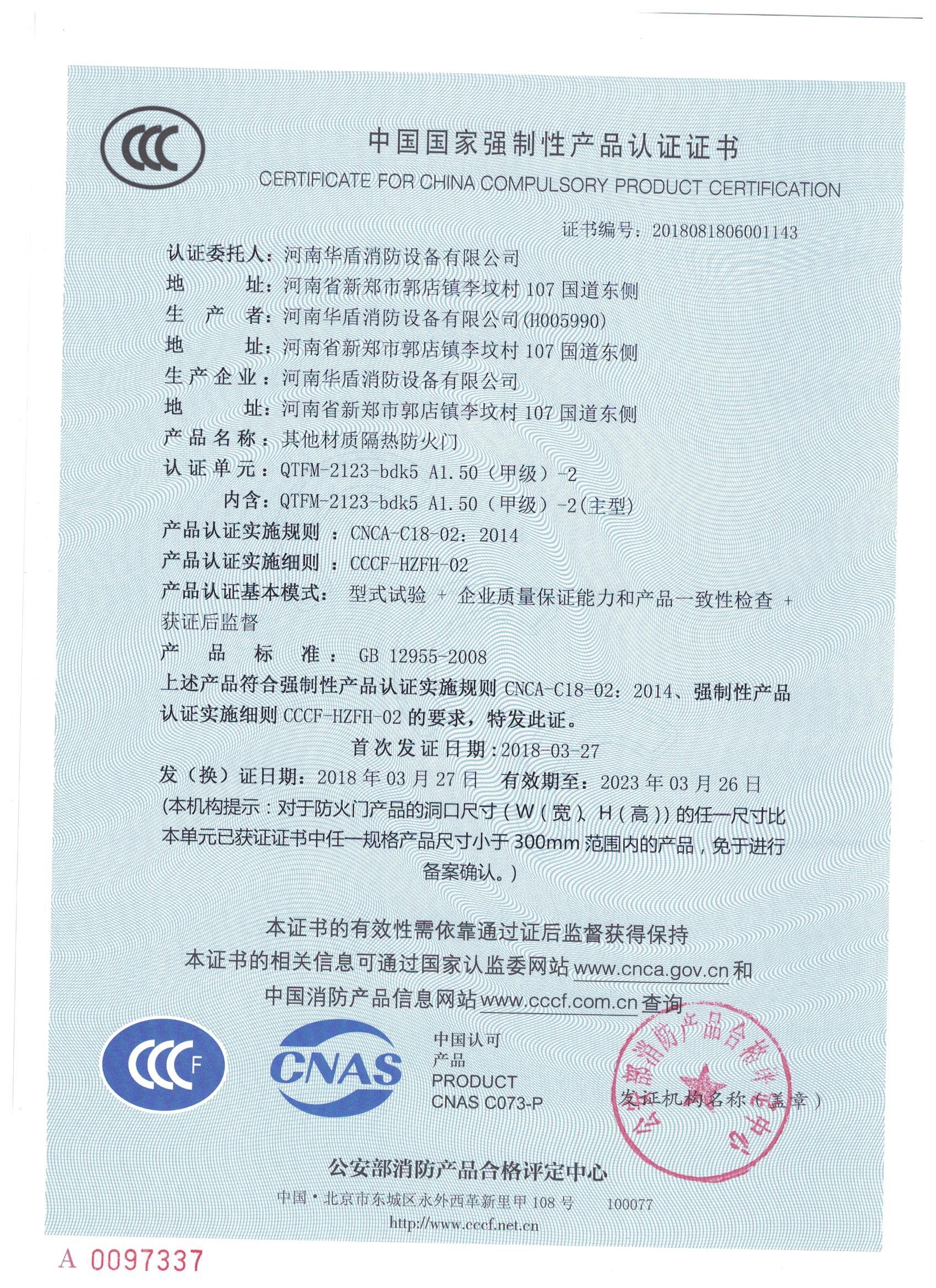 河南QTFM-2123-bdk5A1.50(甲级）-2-3C证书