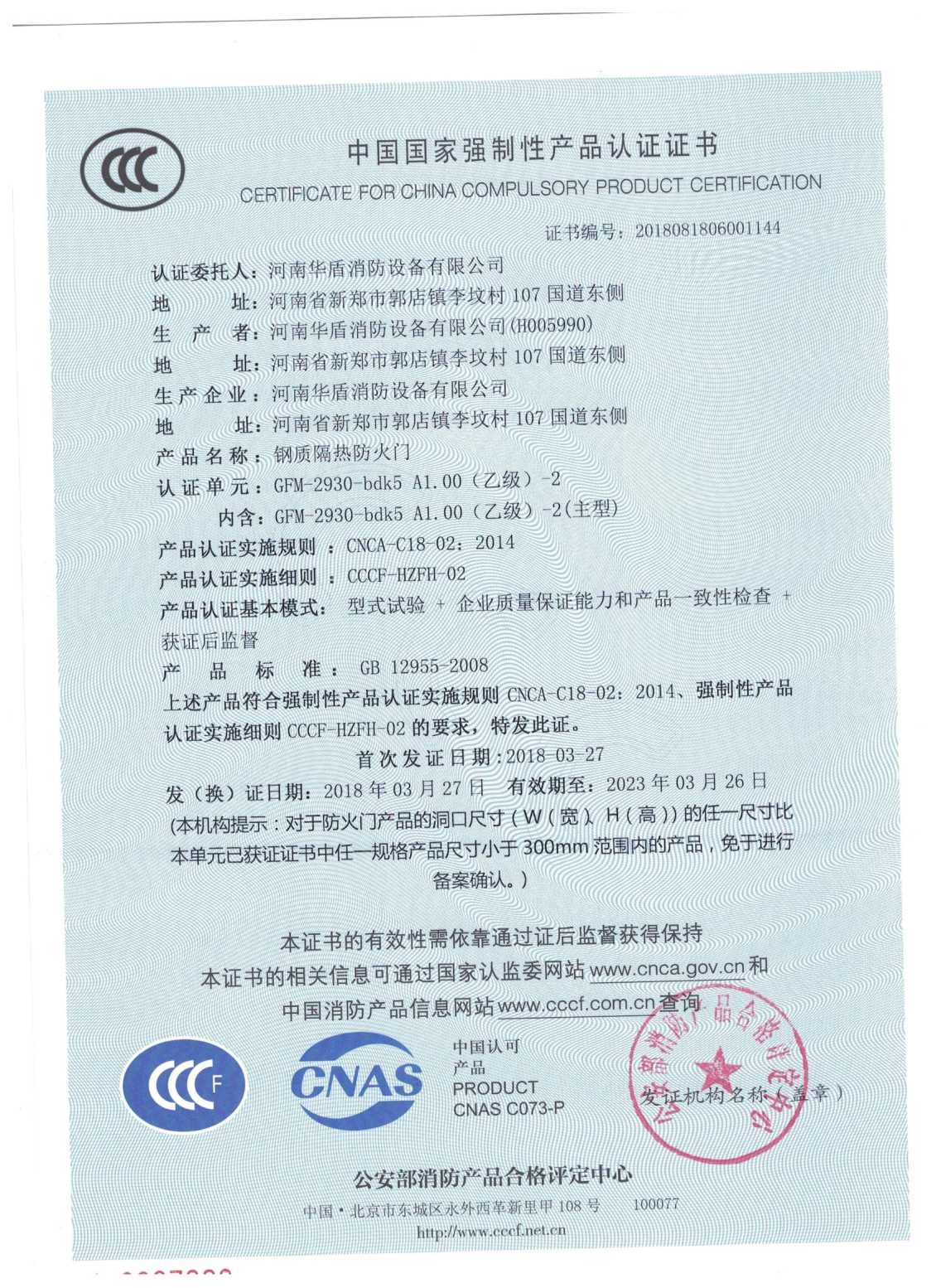 河南GFM-2930-bdk5A1.00(乙级）-2-3C证书