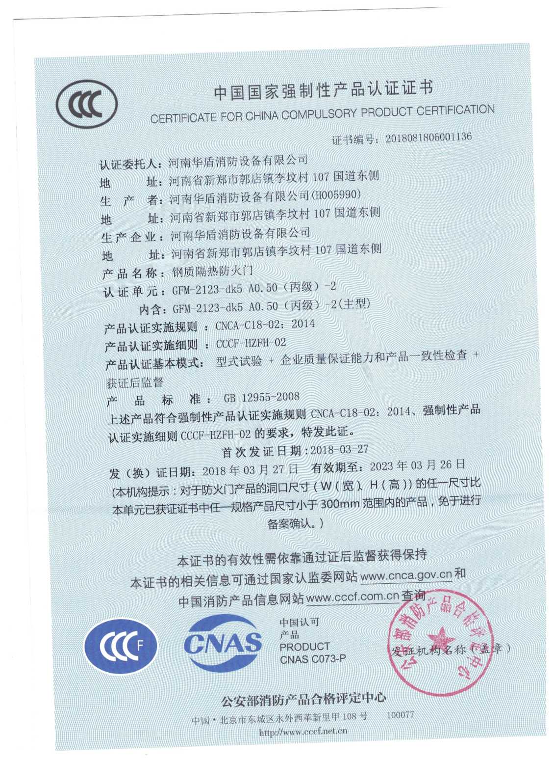 河南GFM-2123-dk5A0.50(丙级）-2-3C证书