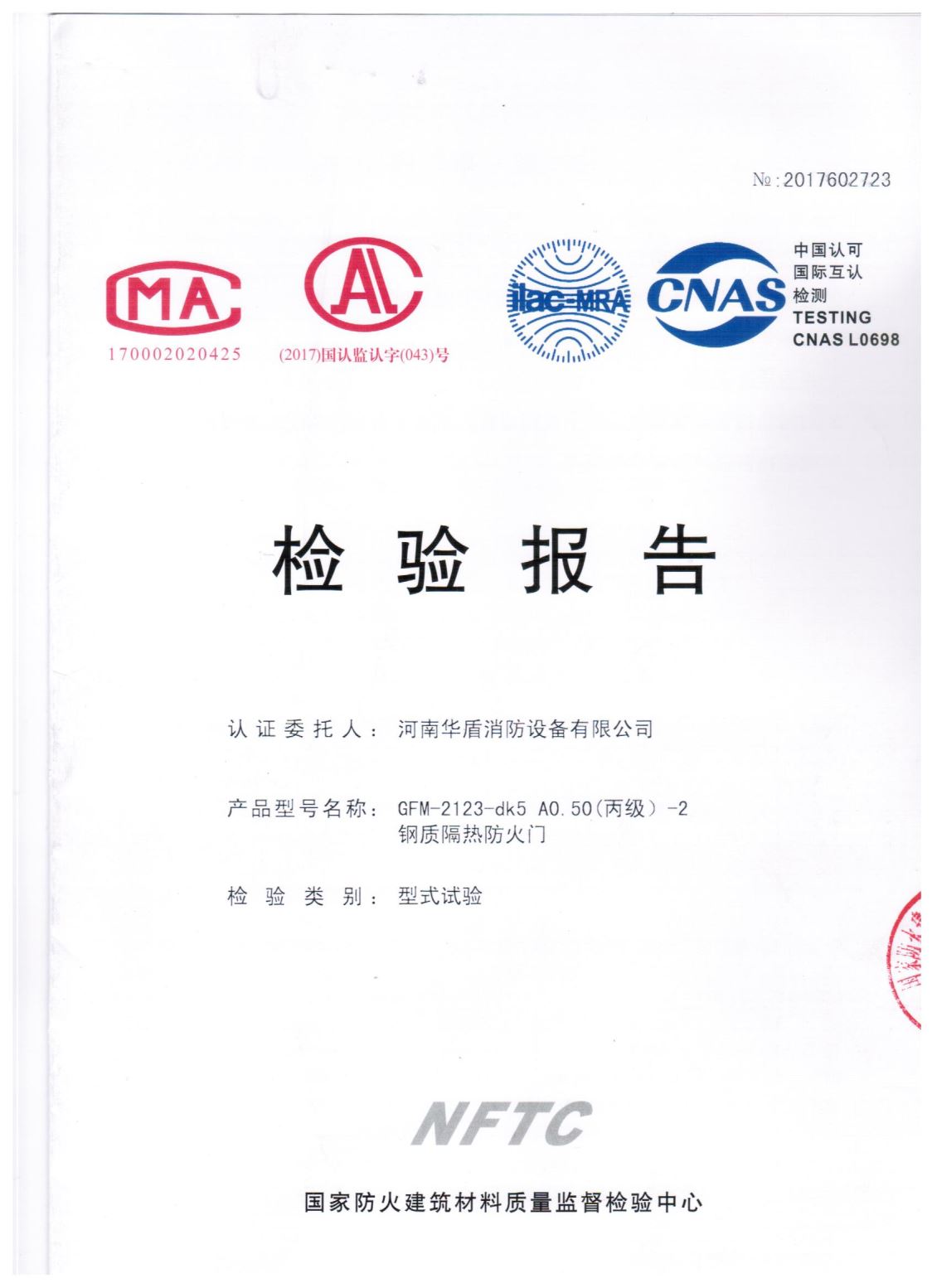 河南GFM-2123-dk5A0.50(丙级）-2-检验报告