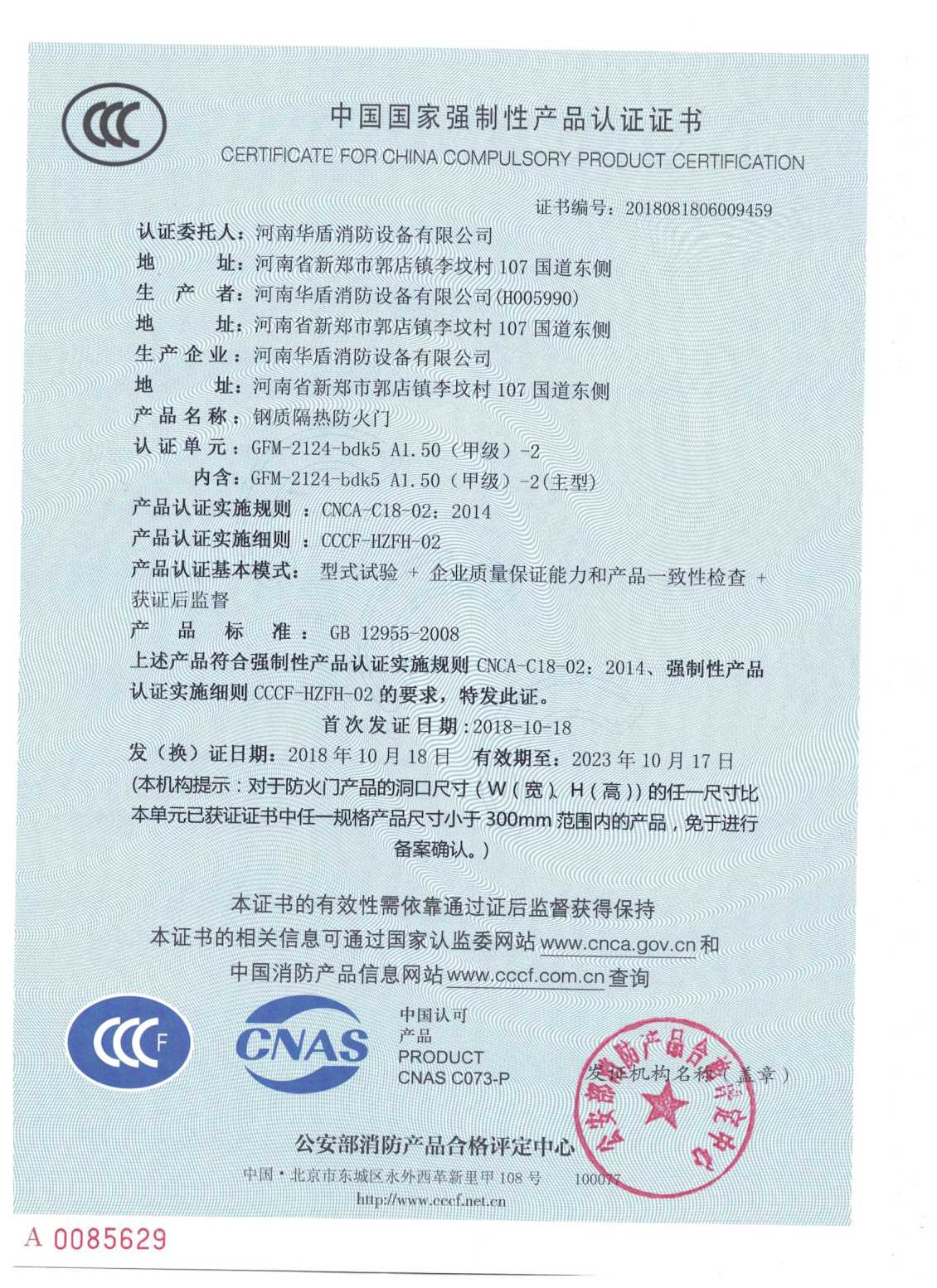 河南GFM-2124-bdk5A1.50（甲级）-2-3C证书